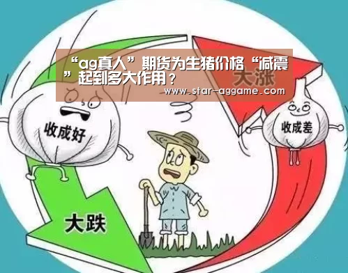 ag真人