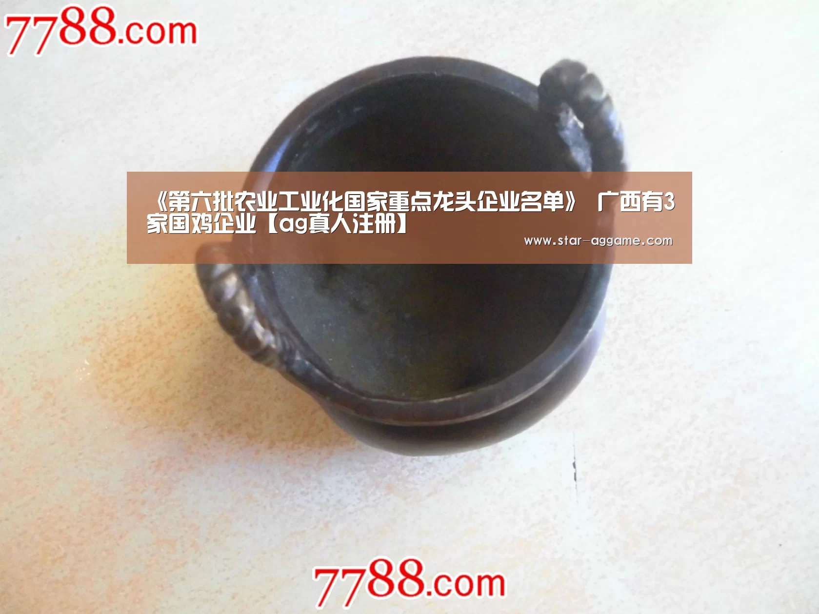 《第六批农业工业化国家重点龙头企业名单》 广西有3家国鸡企业【ag真人注册】(图1) ag真人注册