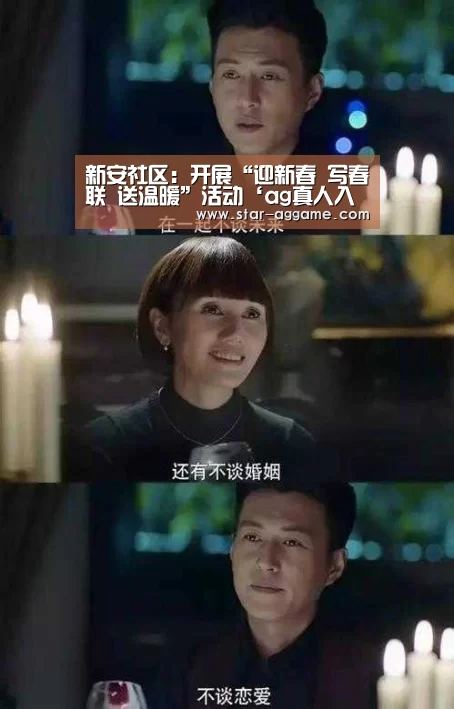 新安社区:开展“迎新春 写春联 送温暖”活动‘ag真人入口’(图4) ag真人入口
